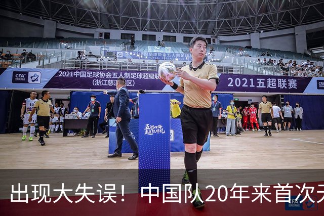 出现大失误！中国队20年来首次无缘世锦赛决赛，团体领先美国队